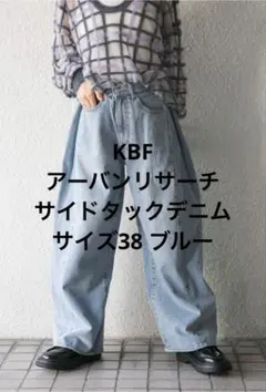 KBF アーバンリサーチ サイドタックデニム サイズ38 ブルー