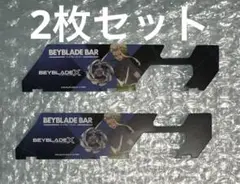 ベイブレードバー ランダムベイバトルパスシートセット vol.1 龍宮クロム 2