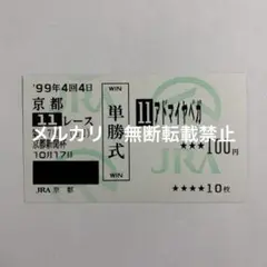 2025年最新】アドマイヤベガ 馬券の人気アイテム - メルカリ