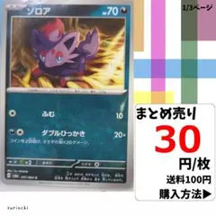 (残13) 1枚 ゾロア 031 sv6a 30円×枚