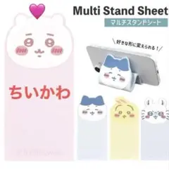 Multi Stand Sheet ちいかわ スマホスタンド