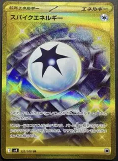 《ポケカ》スパイクエネルギー
