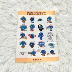非売品 千葉県 我孫子市 ご当地キャラ 手賀沼のうなきちさん シール 即日発送