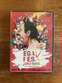 2025年最新】エガフェス dvdの人気アイテム - メルカリ