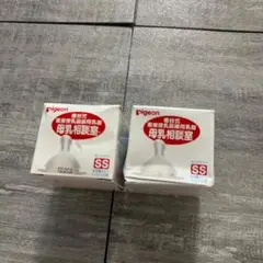 未使用品 ピジョン 桶谷式 母乳相談室 SSサイズ 2個セット ②