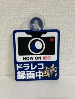 アビスパ福岡　ドラレコ録画中　※カー用品アクセサリー