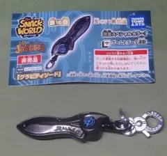非売品 第16回スナックワールド ジャラステ 宝くじ１等商品　グラビティソード