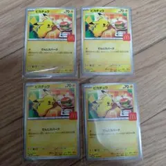 ポケモンカード　マクドナルド　ピカチュウ　プロモ4枚セット