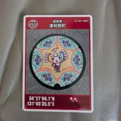 島根県津和野町 マンホールカード