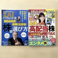 ダイヤモンド社　ダイヤモンドZAI　ザイ　2025年 9月号