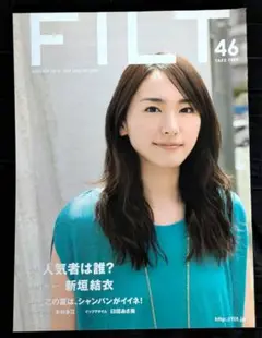 FILT■2010年冊子(新垣結衣、木村多江、臼田あさ美他)※特記事項