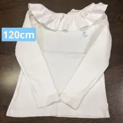 値下げ！《若干インク染みあり》120cm 襟フリル　白トップス　長袖
