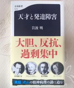 天才と発達障害
