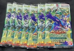 【 新品未開封 】 クロマティックブースター 7 パック ／ 1523