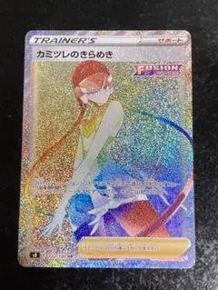 カミツレのきらめき HR S8 フュージョンアーツ 122/100 カミツレのきらめき【HR】{122/100}