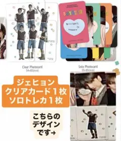 boylife ジェヒョン トレカ セット 透明トレカ ソロトレカ