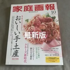 家庭画報.10