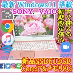ピンク色★ソニー★VAIO★CORE-i7★新品SSD512G★高速メモリ8GB
