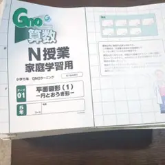 グノーブル　春期講習　Gno 算数 5年　テキスト グノーブル 5年生 春期講習 算数 確認テスト - メルカリ