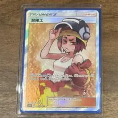 溶接工 SR ポケモンカードゲーム