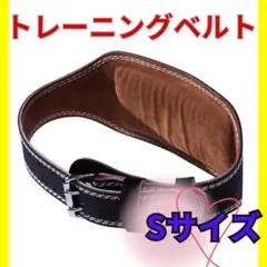 トレーニングベルト　パワーベルト　S　ブラック　筋トレベルト