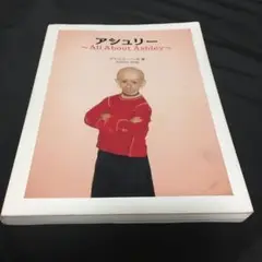 アシュリー : all about Ashley