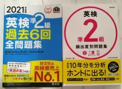 英検準2級 過去6回 全問題集 2021年度版　2冊セット