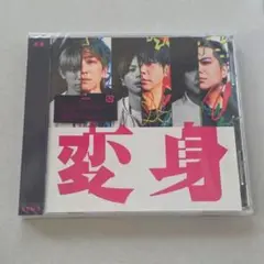【新品未開封】NEWS アルバム 変身 通常盤