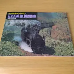 2025年最新】栄光の蒸気機関車の人気アイテム - メルカリ