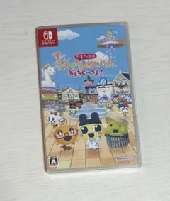たまごっちのプチプチおみせっち おまちど〜さま！