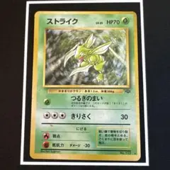 ポケモンカード　ストライク