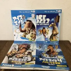アイスエイジ ブルーレイ4枚セット