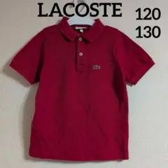 LACOSTE ラコステ　赤 ポロシャツ サイズ8　120 130