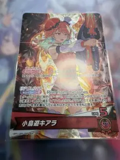ホロカ　小鳥遊キアラ　OSR