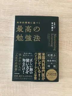 最高の勉強法 安川康介 KADOKAWA