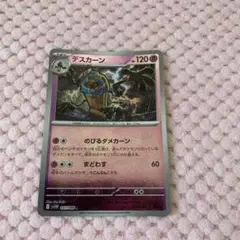 ポケモンカード デスカーン モンスターボールミラー
