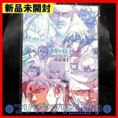 進撃の巨人 season3原画集1 【特典付リヴァイ ミカサ】 TVアニメ 進撃の巨人 Season 3 原画集1 – IG Port ONLINE STORE