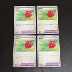 ふうせん 4枚