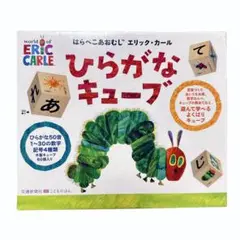 エリック・カール ひらがなキューブ はらぺこあおむし つみき 知育玩具