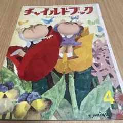 2025年最新】チャイルドブック 昭和の人気アイテム - メルカリ