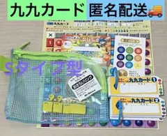 九九カード　かけ算　掛け算　ヒシエス　計算 カード　誠文社　九九　Sプラス型　❹