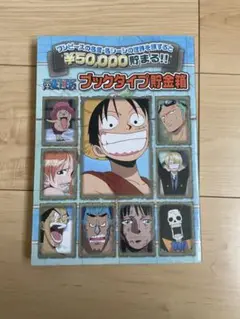 ワンピース ブックタイプ貯金箱