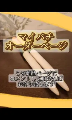 オーダー専用ページ コメントにお願いします ※商品概要と商品写真2枚目必読※