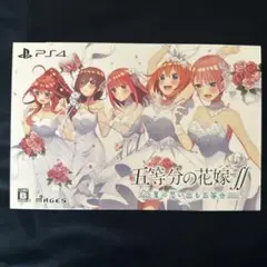 PS4 五等分の花嫁∬ ~夏の思い出も五等分~ 限定版