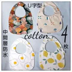 ベビースタイ よだれかけ エプロン Ｕ字型 防水 新品 ビブつけ襟 前掛け男の子