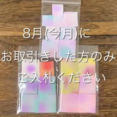 訳あり品【説明欄必読】8月にお取引きした人限定