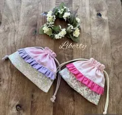 リバティ　ハンドメイド　フリル巾着袋　2点セット　フェリシテ、アリス