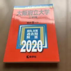 大阪府立大学 工学域　2020