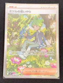 ミツルの思いやり　SAR