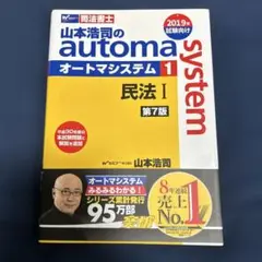 山本浩司のautoma system 司法書士 1